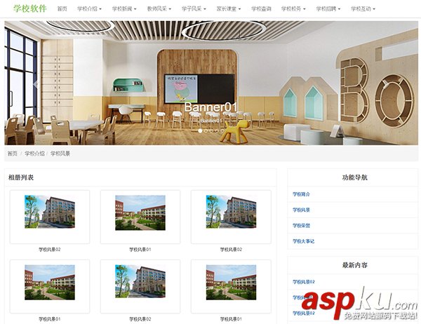 ASP.NET學(xué)校網(wǎng)站源碼|高博學(xué)校網(wǎng)站管理系統(tǒng)