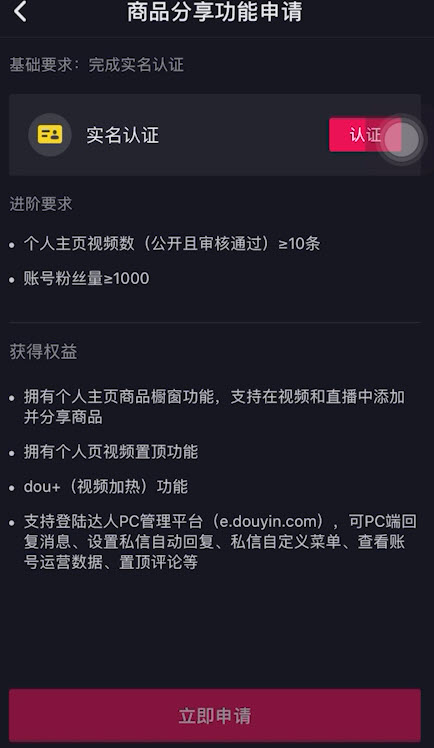 抖音櫥窗怎么開通