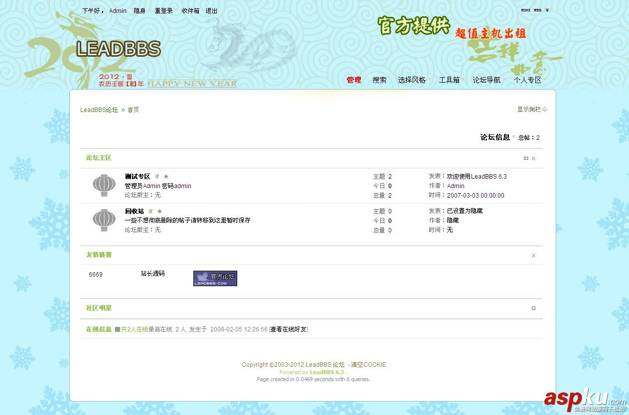 LeadBBS極速論壇源碼