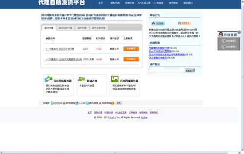 PHP代理IP自動提貨系統網站源碼(織夢CMS內核)