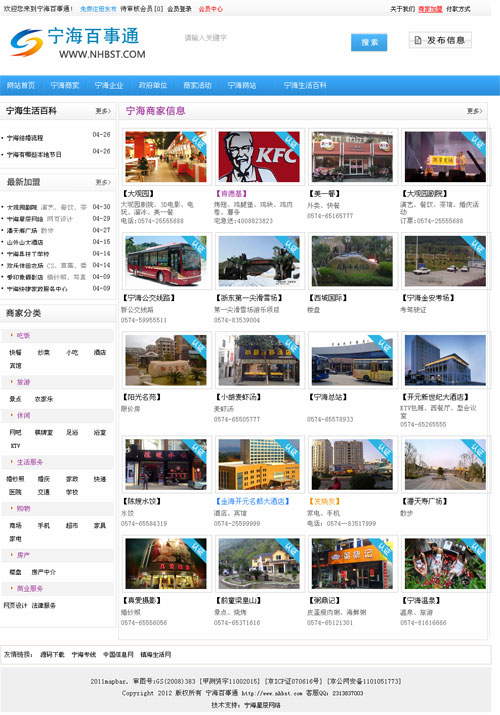 asp寧海在線商家聯(lián)盟網(wǎng)站源碼
