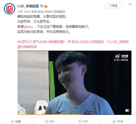 《英雄聯(lián)盟》LGD 戰(zhàn)隊(duì) xiye 成為自由人，有望加入 JDG