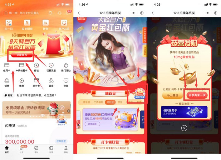招商銀行年終獎 天降百萬黃金紅包雨