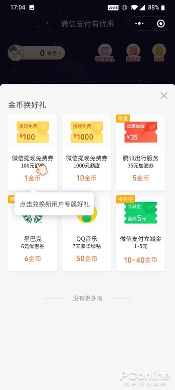 教你微信提現如何免手續費