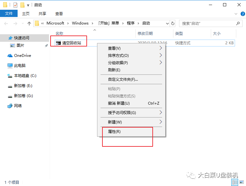 只需4步，Windows10電腦開機“自動”清理回收站！