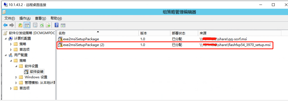 Windows AD域下批量分發安裝軟件，看這篇就夠了