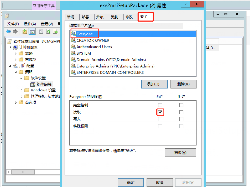 Windows AD域下批量分發安裝軟件，看這篇就夠了