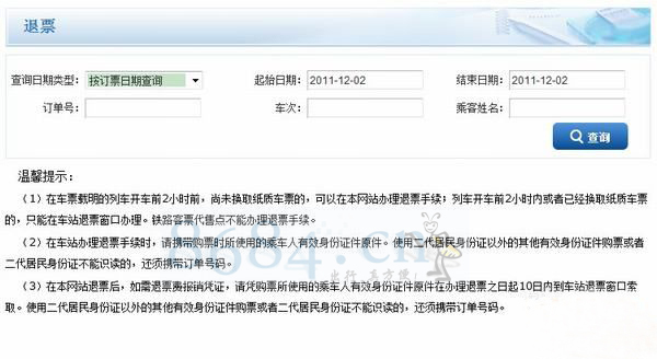 12306火車票退票新規(guī)定,2021年火車票退票時(shí)間及手續(xù)費(fèi)