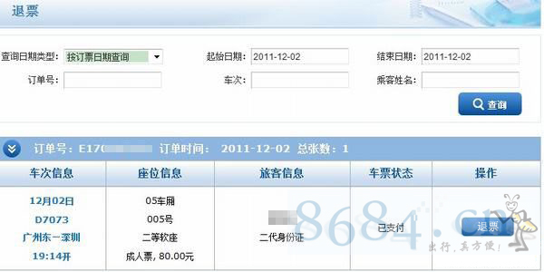 12306火車票退票新規(guī)定,2021年火車票退票時(shí)間及手續(xù)費(fèi)