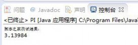 Java使用Math.random()結合蒙特卡洛方法計算pi值示例