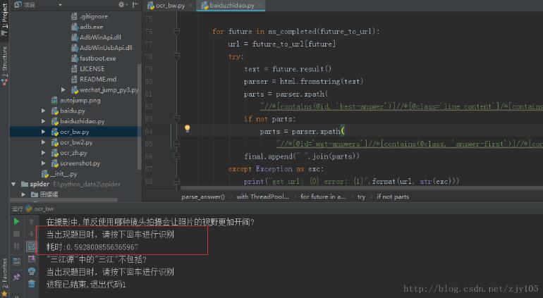 python3.5+tesseract+adb實現西瓜視頻或頭腦王者輔助答題