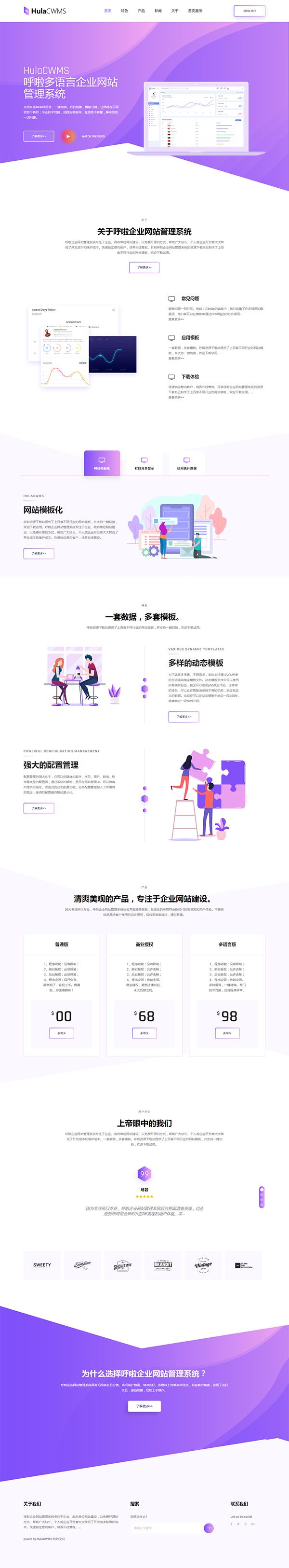 HulaCWMS呼啦企業(yè)網(wǎng)站管理系統(tǒng) v2.0.6.5