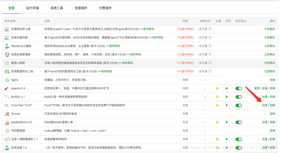 寶塔面板創(chuàng)建的ftp登陸無法連接的解決方案