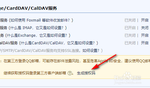 QQ郵箱授權(quán)碼如何獲取？