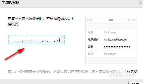 QQ郵箱授權(quán)碼如何獲取？