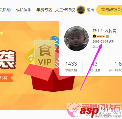 2021年QQ刷會員方法 怎么刷會員永久