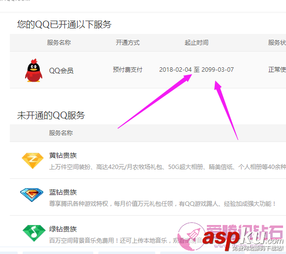 2021年QQ刷會員方法 怎么刷會員永久