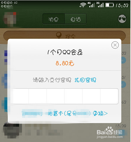 qq刷會(huì)員刷鉆方法