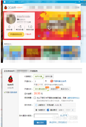 qq刷會(huì)員刷鉆方法