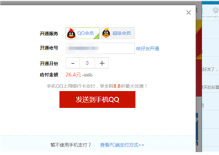 qq刷會(huì)員刷鉆方法