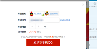 qq刷會(huì)員刷鉆方法