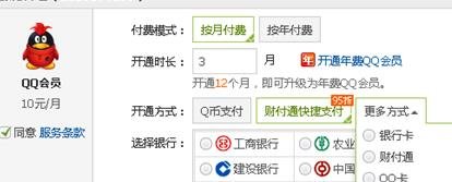 如何刷QQ會員？免費刷會員永久的方法