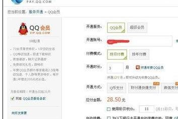 如何刷QQ會員？免費刷會員永久的方法