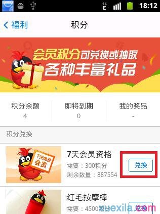 如何刷QQ會員？免費刷會員永久的方法
