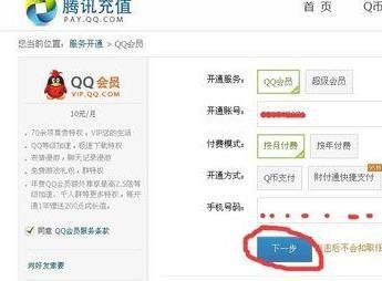 如何刷QQ會員？免費刷會員永久的方法