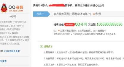 如何刷QQ會員？免費刷會員永久的方法