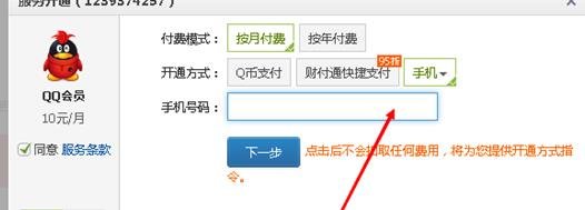 如何刷QQ會員？免費刷會員永久的方法