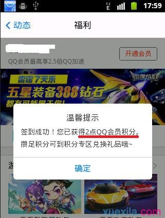 如何刷QQ會員？免費刷會員永久的方法
