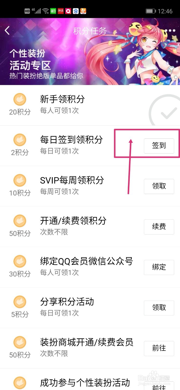 QQ會員怎么免費刷？怎么得免費QQ會員