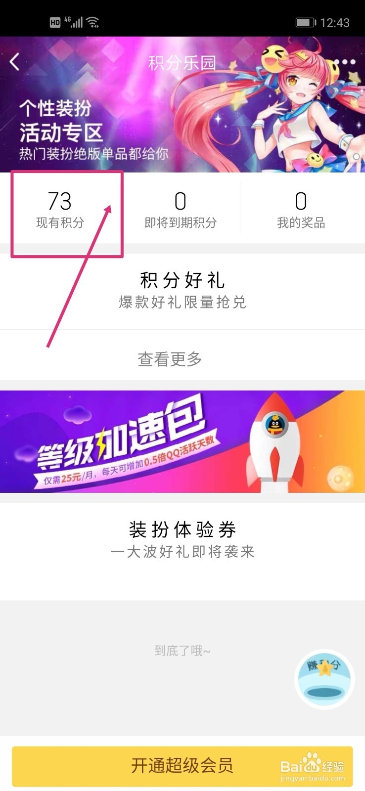QQ會員怎么免費刷？怎么得免費QQ會員