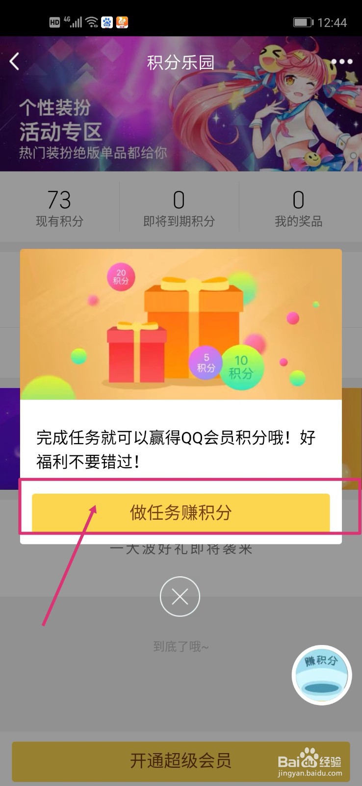 QQ會員怎么免費刷？怎么得免費QQ會員