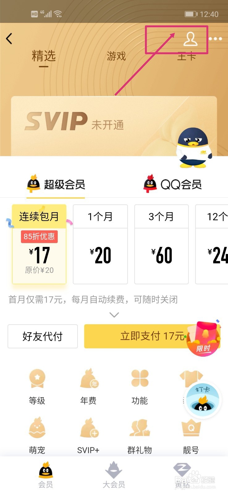 QQ會員怎么免費刷？怎么得免費QQ會員