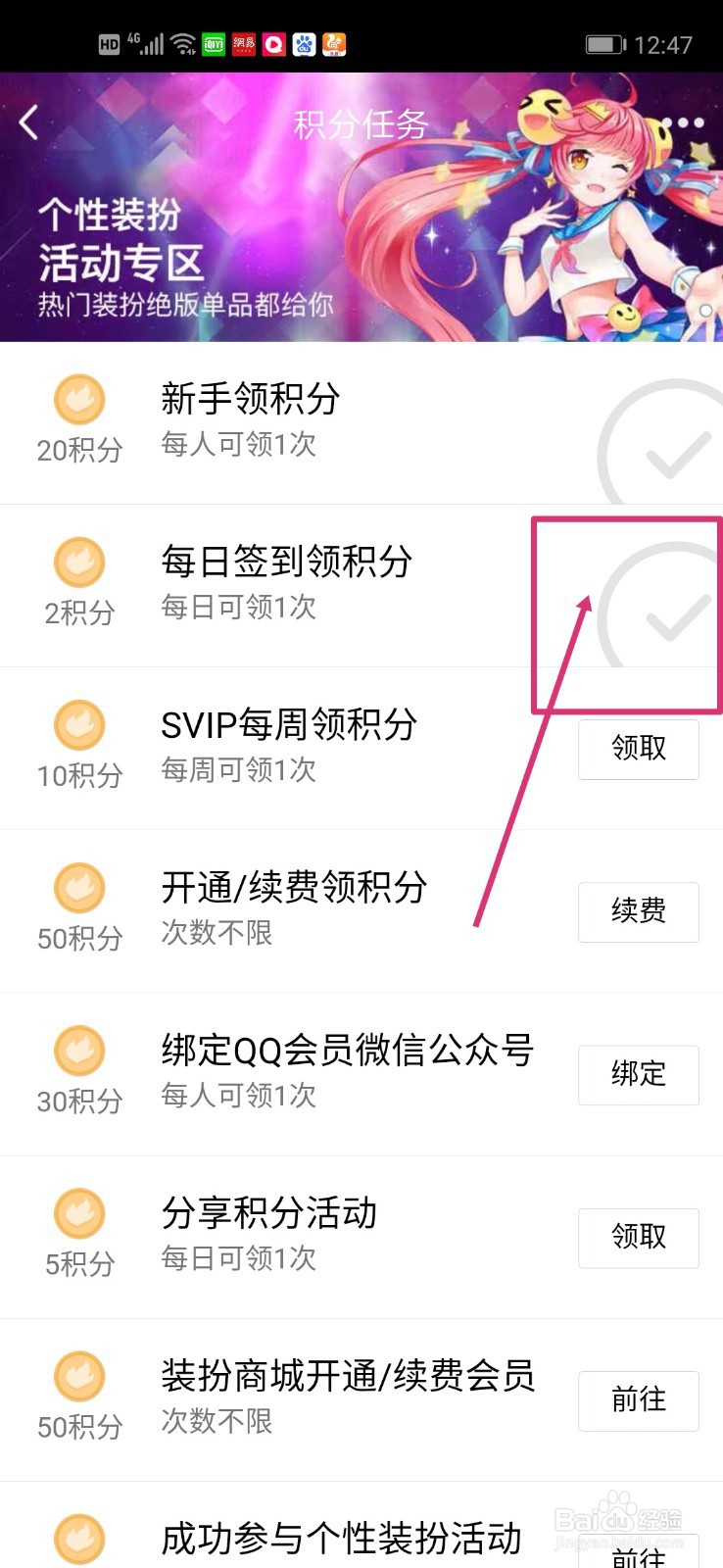 QQ會員怎么免費刷？怎么得免費QQ會員