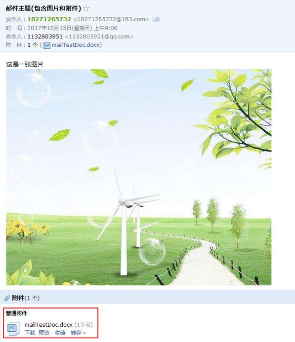 JavaMail發(fā)送（帶圖片和附件）和接收郵件實現(xiàn)詳解（四）