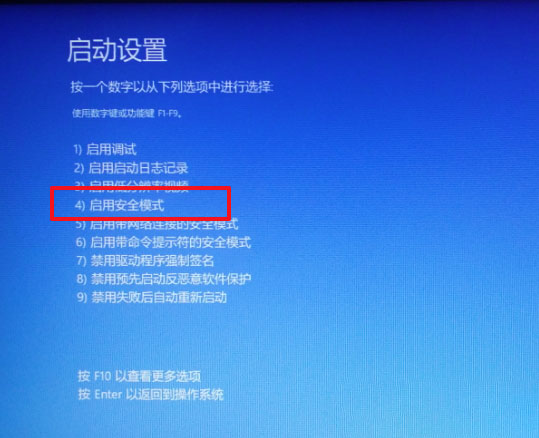Windows10系統開機藍屏進入到安全模式的方法