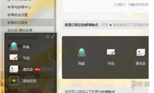 網易郵箱怎么換皮膚 網易郵箱皮膚設置方法
