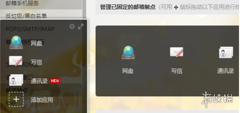 網易郵箱怎么換皮膚 網易郵箱皮膚設置方法