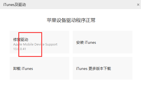 iPad 連接不上愛思助手怎么辦？