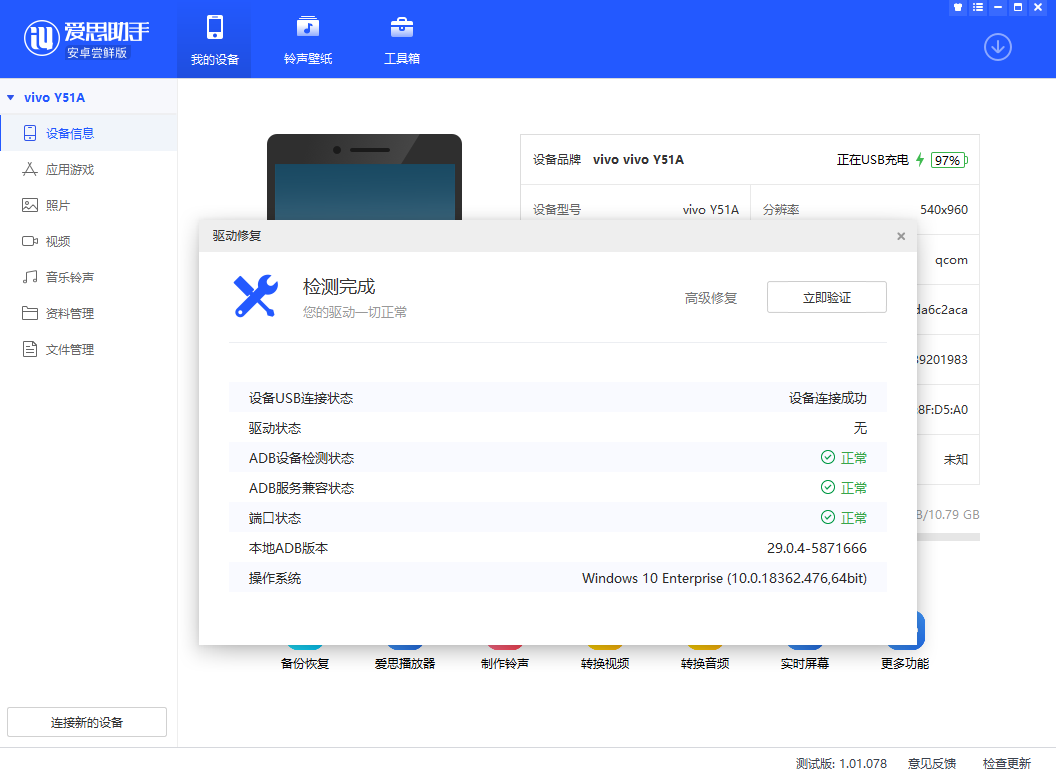 如何解決愛思助手安卓嘗鮮版無法識別設備或連接超時？