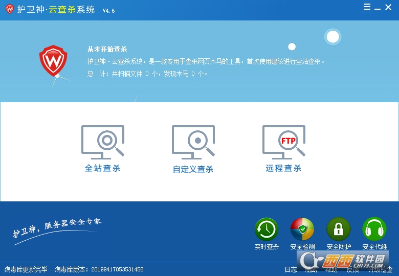 護(hù)衛(wèi)神云查殺系統(tǒng)(服務(wù)器ASP木馬查詢)v5.4 綠色免費版