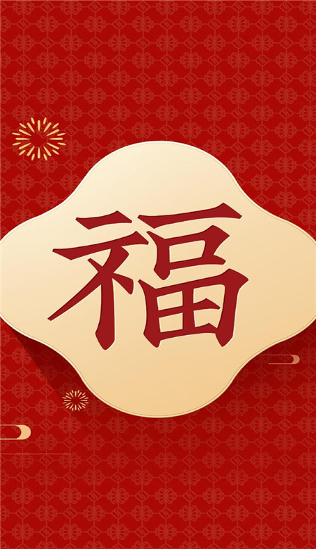 支付寶掃福手機福字壁紙大全 能掃敬業福的福字圖片大全