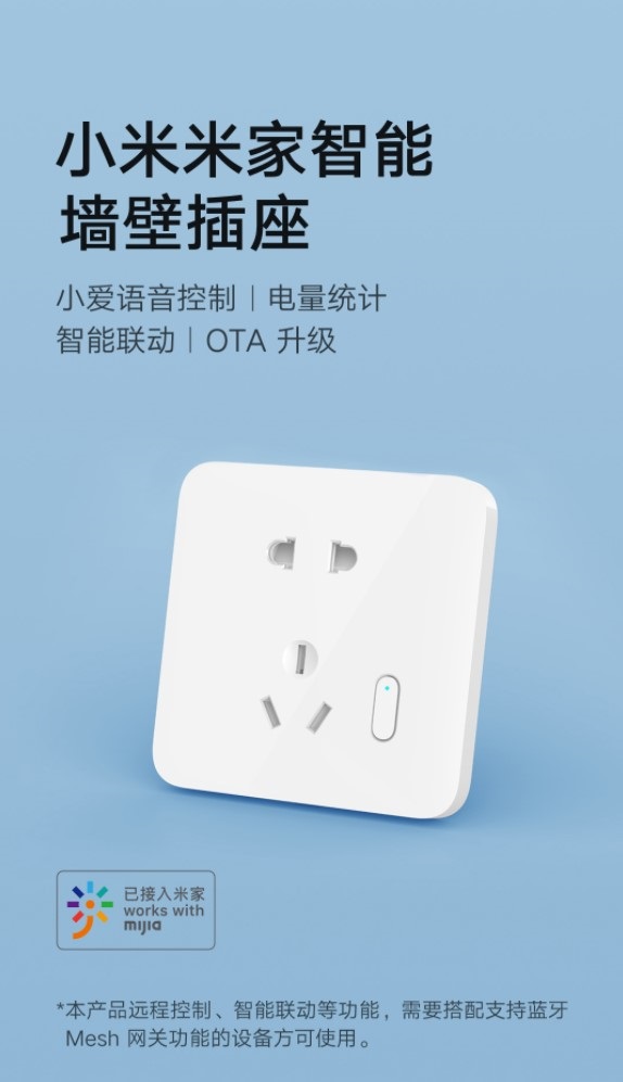 小米米家智能墻壁插座開售：小愛同學(xué)語音控制，59 元