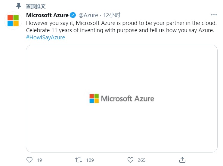 微軟 Azure 誕生 11 周年，官方教你怎么念 “Azure”