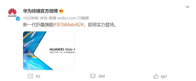 官宣：華為 Mate X2 折疊屏手機(jī)將于 2 月 22 日發(fā)布
