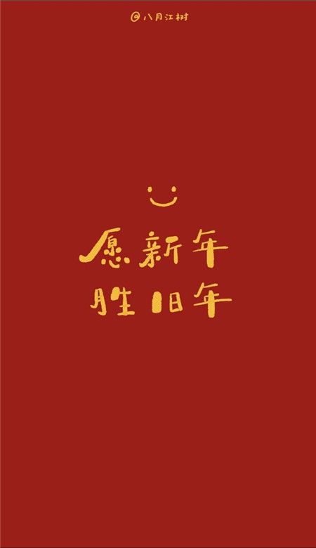 很喜慶好看的微信自制紅包封面皮膚 超級好看的微信紅包封面素材
