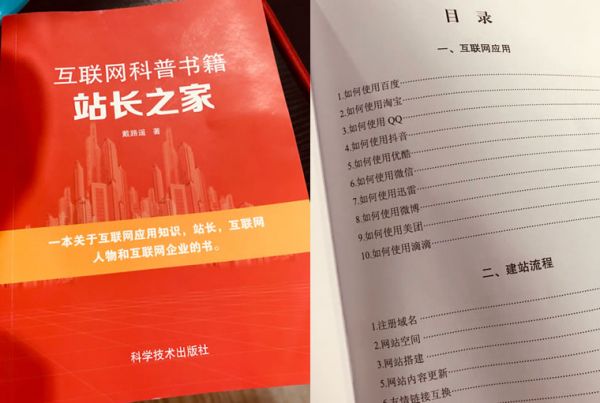 推薦閱讀《互聯(lián)網(wǎng)科普書籍-站長(zhǎng)之家》圖書